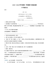 2023-2024学年河北省保定市定州市部编版六年级上册期中考试语文试卷（解析版）