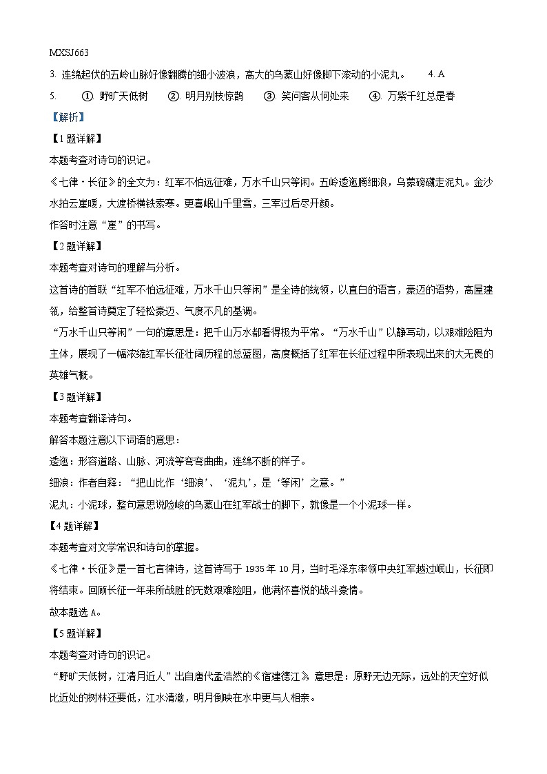 2023-2024学年河北省保定市定州市部编版六年级上册期中考试语文试卷（解析版）02