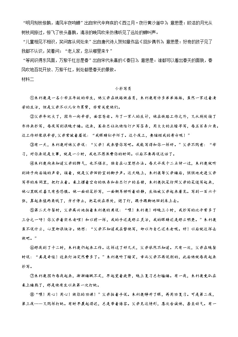 2023-2024学年河北省保定市定州市部编版六年级上册期中考试语文试卷（解析版）03