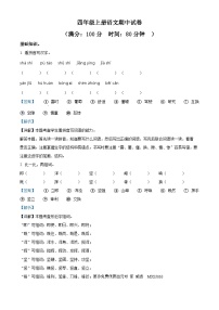 2023-2024学年新疆维吾尔自治区喀什地区疏勒县部编版四年级上册期中考试语文试卷（解析版）