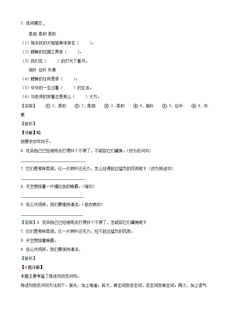 2023-2024学年新疆维吾尔自治区喀什地区疏勒县部编版四年级上册期中考试语文试卷（解析版）03