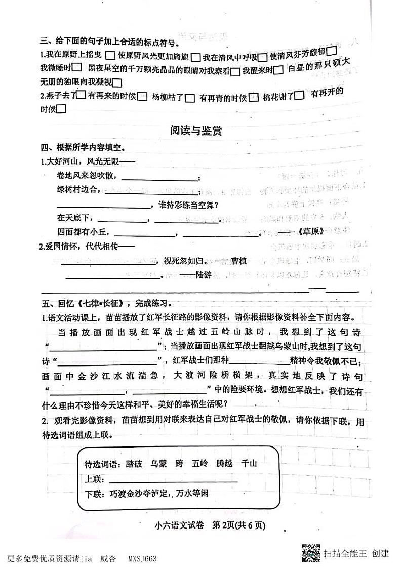河南省南阳市镇平县2023-2024学年六年级上学期期中考试语文试卷02