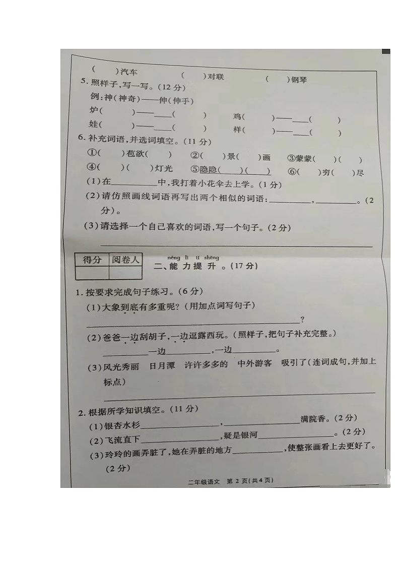 河南省濮阳市南乐县2023-2024学年二年级上学期期中学情分析语文试卷第2页