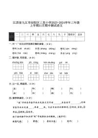 江西省九江市浔阳区三里小学2023-2024学年三年级上学期11月期中语文试题