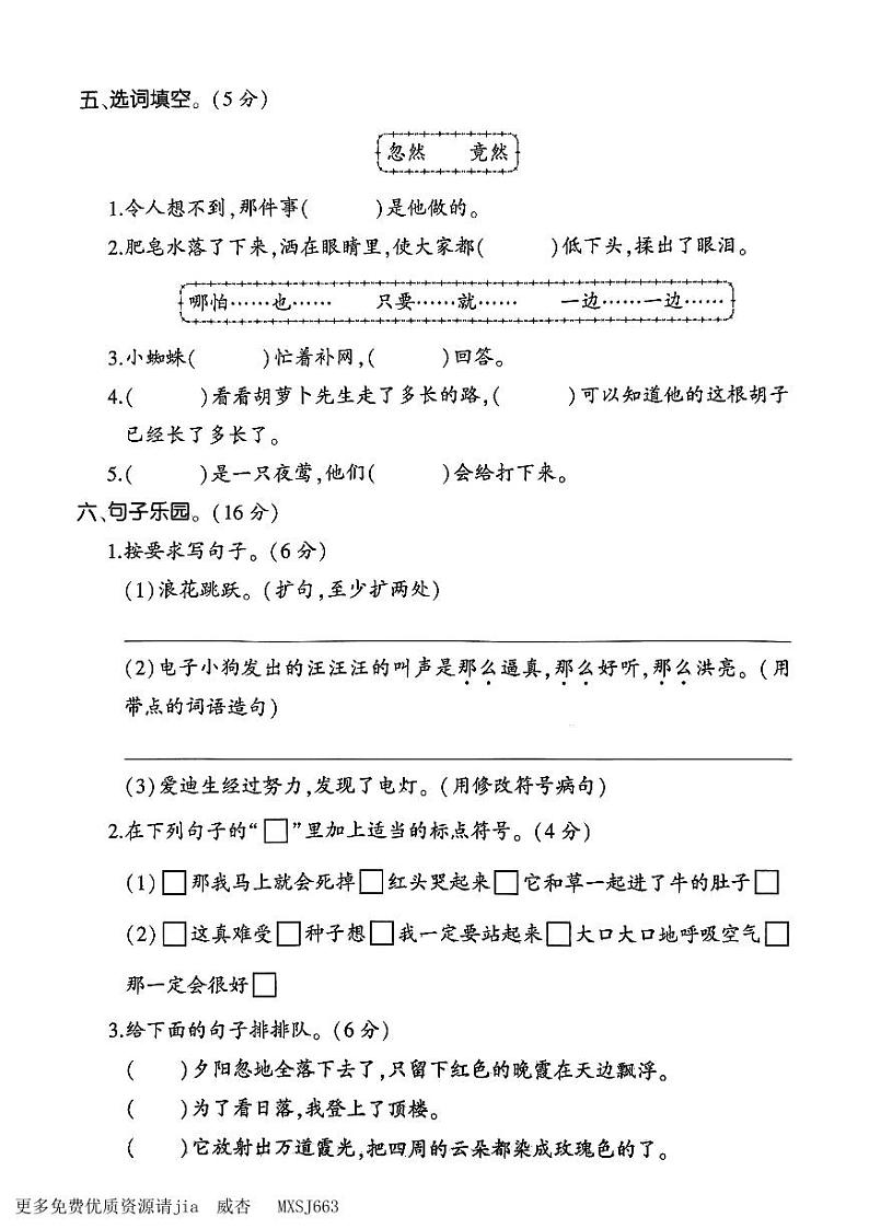 江西省九江市浔阳区三里小学2023-2024学年三年级上学期11月期中语文试题第2页