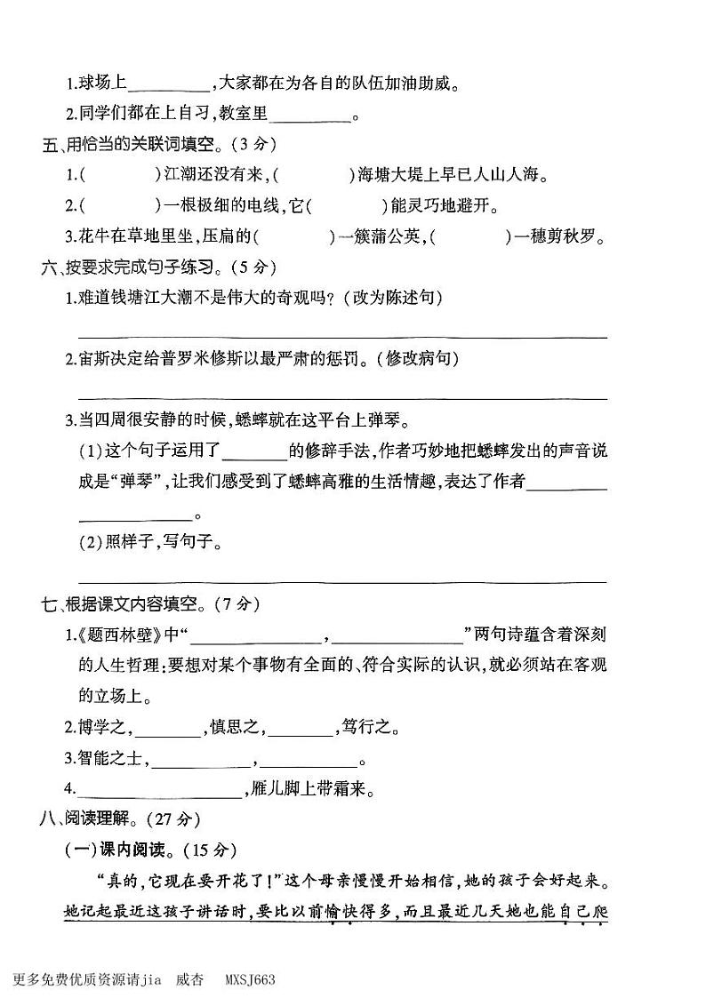 江西省九江市浔阳区三里小学2023-2024学年四年级上学期11月期中测试语文02