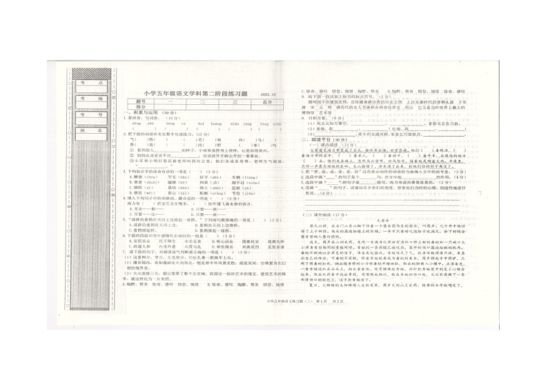 辽宁省沈阳市法库县2023-2024学年五年级上学期11月月考语文试题01