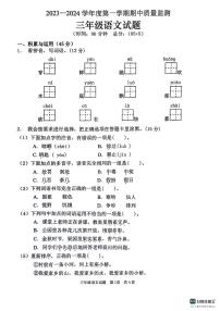 山东省枣庄市峄城区2023-2024学年三年级上学期11月期中语文试题