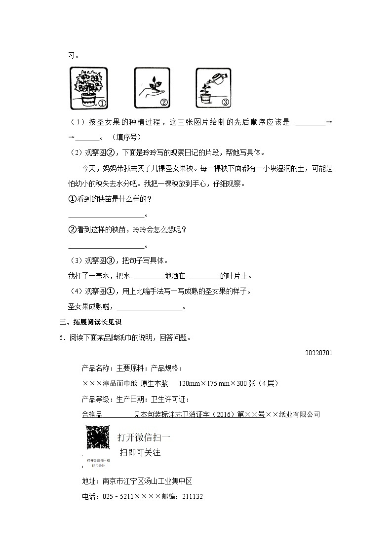 山东省青岛市市北区2023-2024学年四年级上学期期中语文试卷03