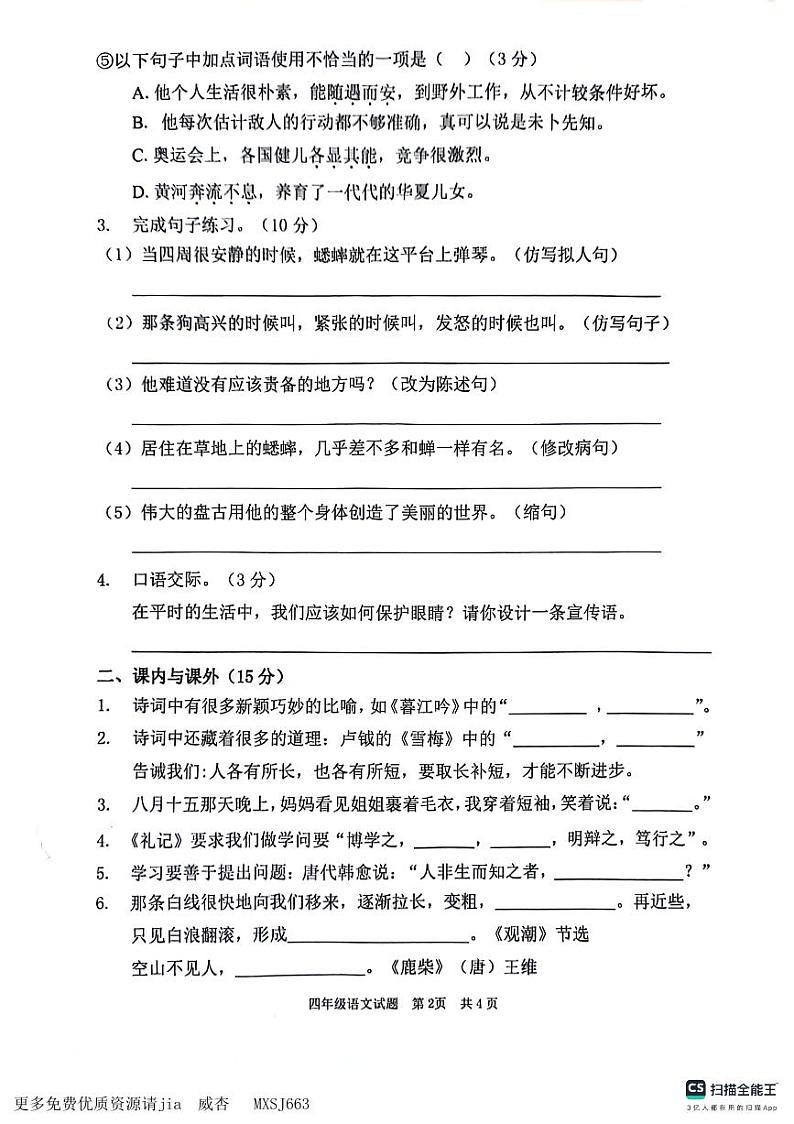 山东省枣庄市峄城区2023-2024学年四年级上学期11月期中语文试题02