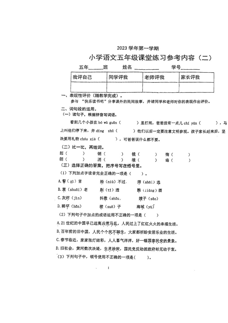 02，广东省广州市海珠区新港路小学2023-2024学年五年级上学期第二次月考语文试卷01