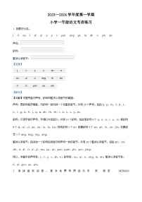 2023-2024学年广东省茂名市化州市部编版一年级上册期中考试语文试卷（解析版）