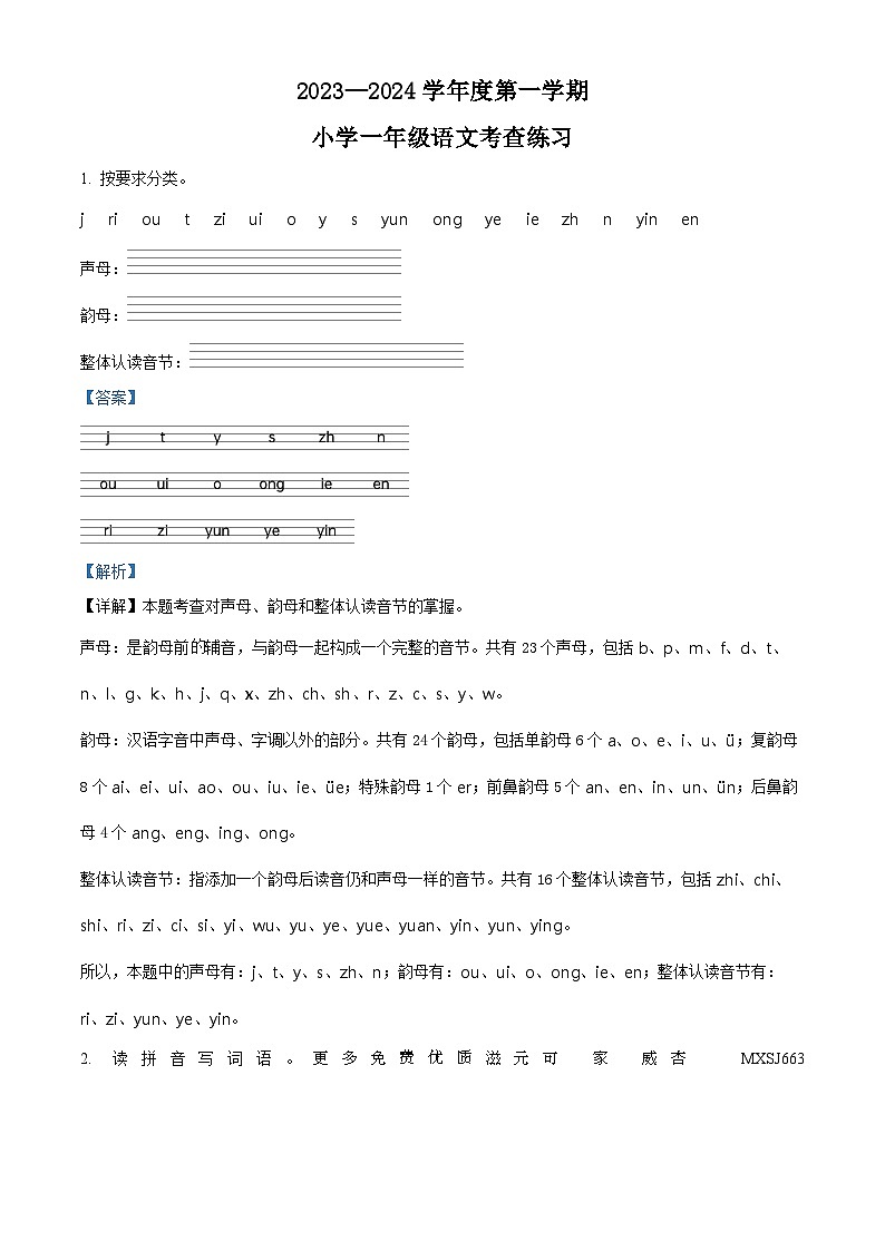 2023-2024学年广东省茂名市化州市部编版一年级上册期中考试语文试卷（解析版）01