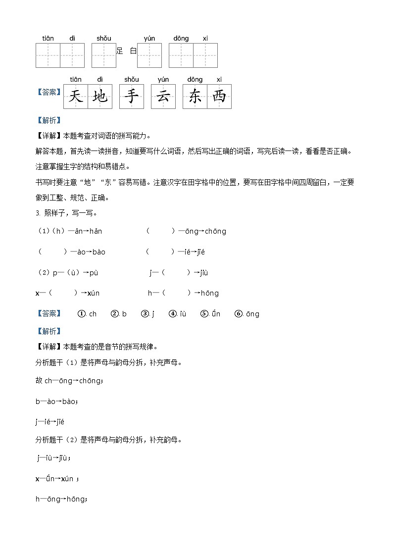 2023-2024学年广东省茂名市化州市部编版一年级上册期中考试语文试卷（解析版）02