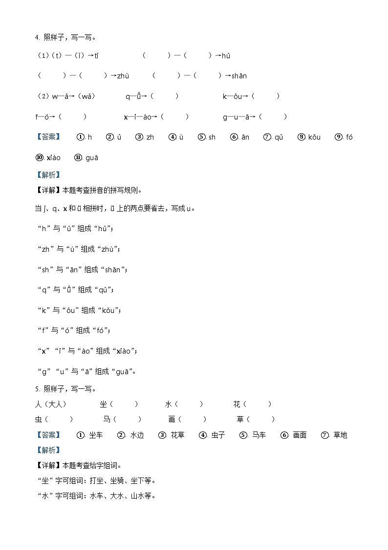 2023-2024学年广东省茂名市化州市部编版一年级上册期中考试语文试卷（解析版）03