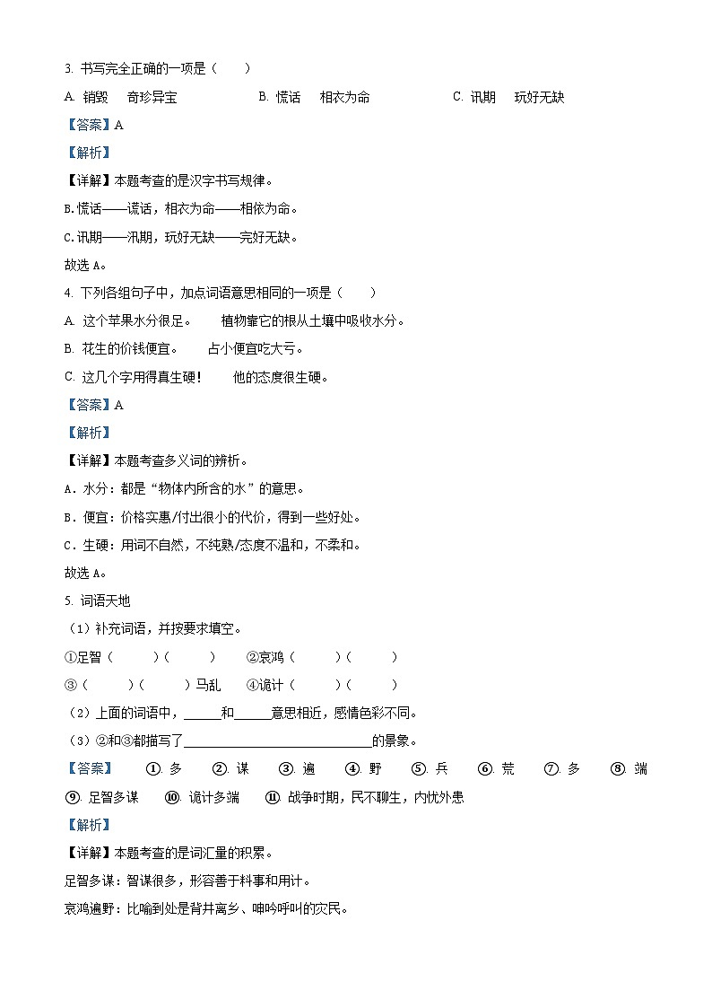 2023-2024学年河北省唐山市路北区部编版五年级上册期中考试语文试卷（解析版）第2页