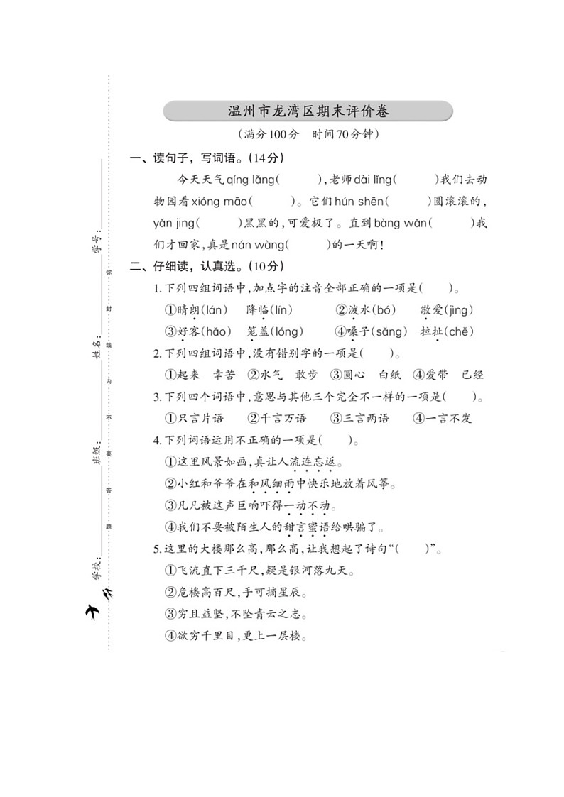 浙江省温州市龙湾区2022-2023学年二年级上学期语文期末卷第1页