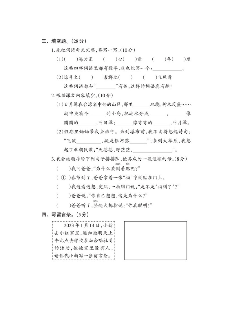 浙江省温州市龙湾区2022-2023学年二年级上学期语文期末卷第2页