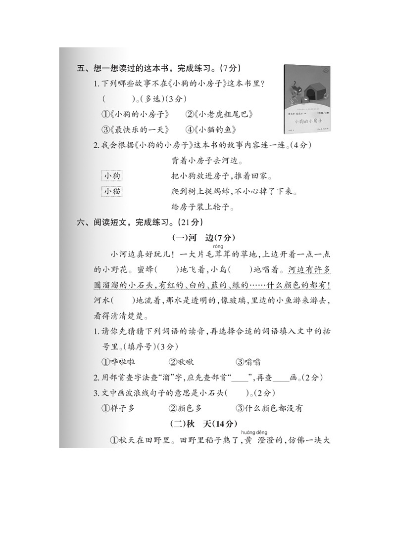 浙江省温州市龙湾区2022-2023学年二年级上学期语文期末卷第3页