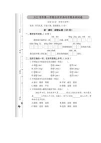 浙江省台州市温岭市2022-2023学年三年级上学期语文期末卷