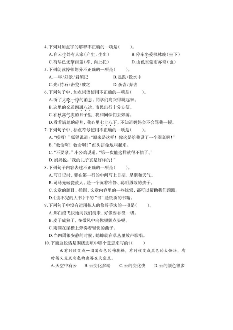 浙江省台州市温岭市2022-2023学年三年级上学期语文期末卷02