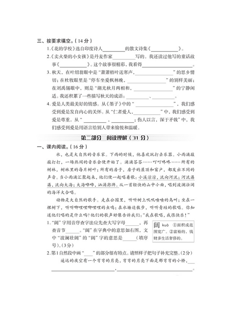 浙江省台州市温岭市2022-2023学年三年级上学期语文期末卷03