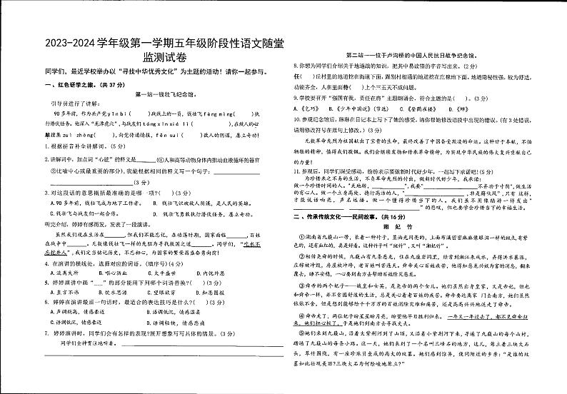 贵州省贵阳市云岩区第四十中学2023-2024学年五年级上学期10月期中语文试题01