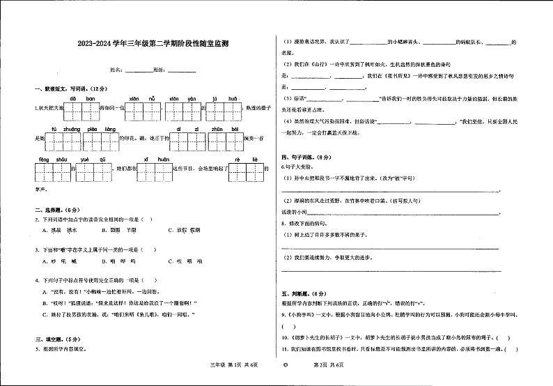 贵州省贵阳市云岩区第四十中学2023-2024学年三年级上学期10月期中语文试题01