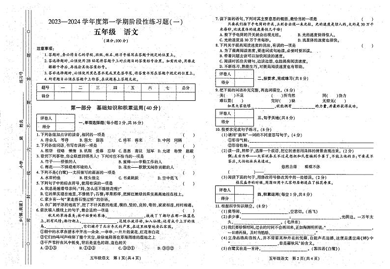 贵州省毕节市黔西市星星学校2023-2024学年五年级上学期10月期中语文试卷01