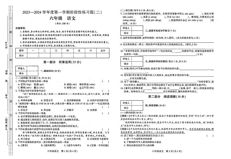贵州省毕节市黔西市星星学校2023-2024学年六年级上学期期中语文试卷01