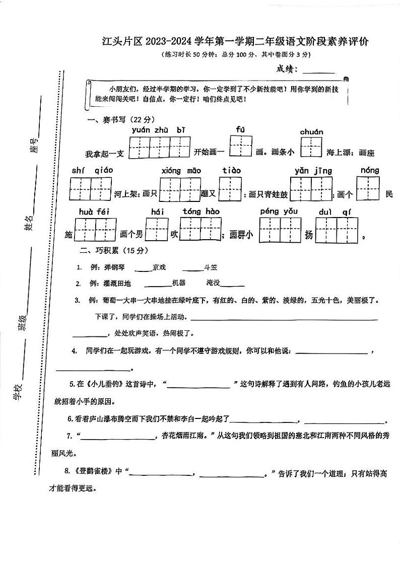 福建省厦门市湖里区江头片区2023-2024学年二年级上学期期中阶段素养语文试卷01