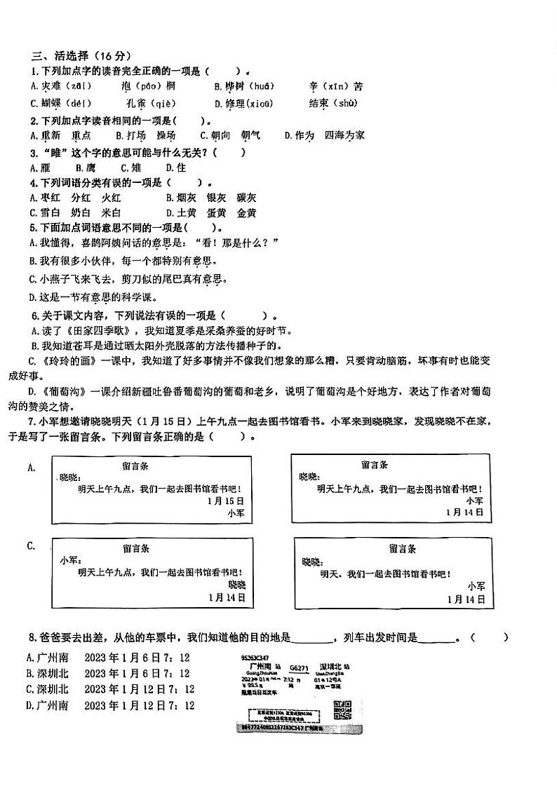 福建省厦门市湖里区江头片区2023-2024学年二年级上学期期中阶段素养语文试卷02