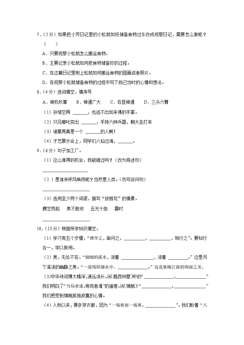 河南省商丘市永城市2023-2024学年四年级上学期期中语文试卷02