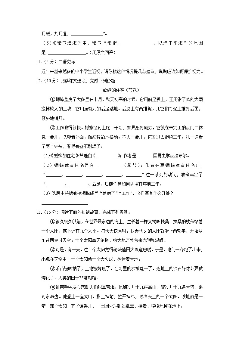 河南省商丘市永城市2023-2024学年四年级上学期期中语文试卷03
