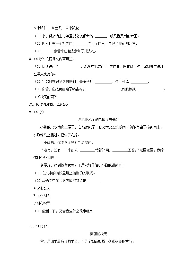 广东省阳江市阳东区2023-2024学年三年级上学期期中语文试卷02