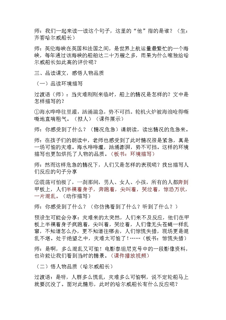 人教版四年级下册第七单元第24课《“诺曼底号”遇难记》教学设计(第二课时)第2页
