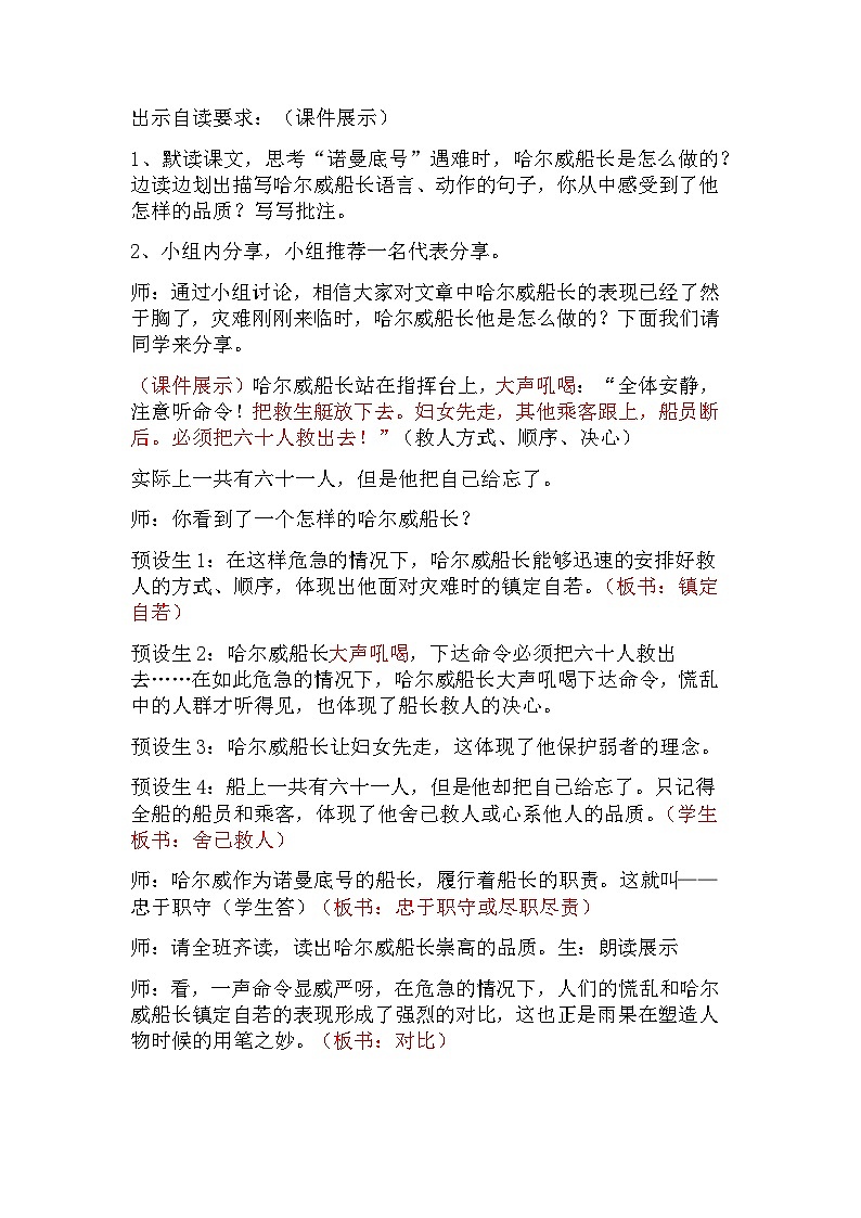 人教版四年级下册第七单元第24课《“诺曼底号”遇难记》教学设计(第二课时)第3页