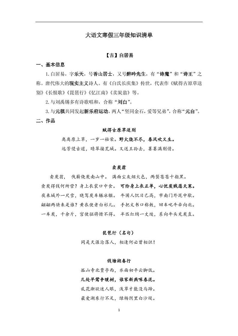 大语文寒假三年级知识清单01