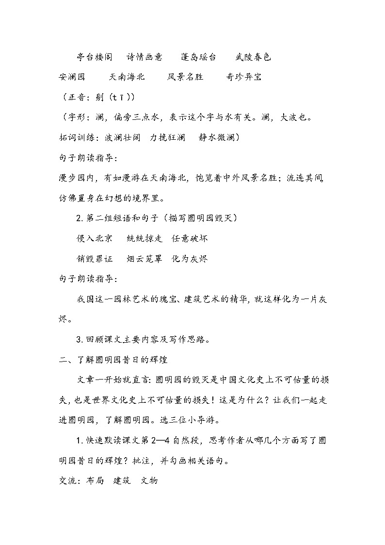 14《圆明园的毁灭》（教学设计）-统编版语文五年级上册第2页