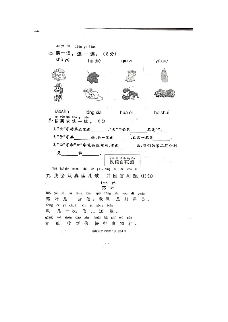 山东省临沂市罗庄区2023-2024学年一年级上学期11月期中语文试题03