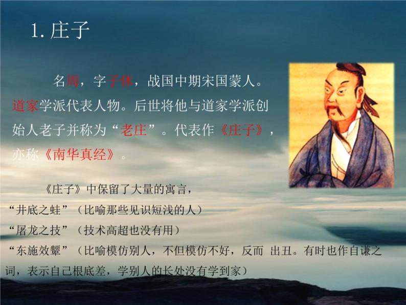 中国古代寓言课件PPT05