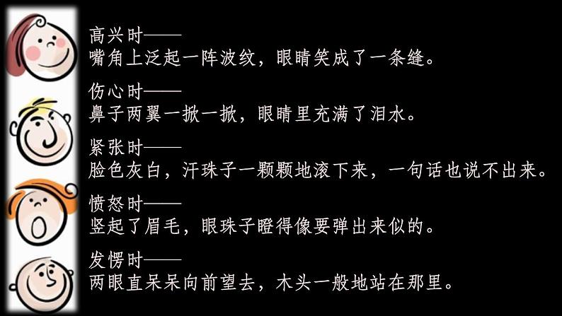 【作】喜怒哀乐课件PPT第3页