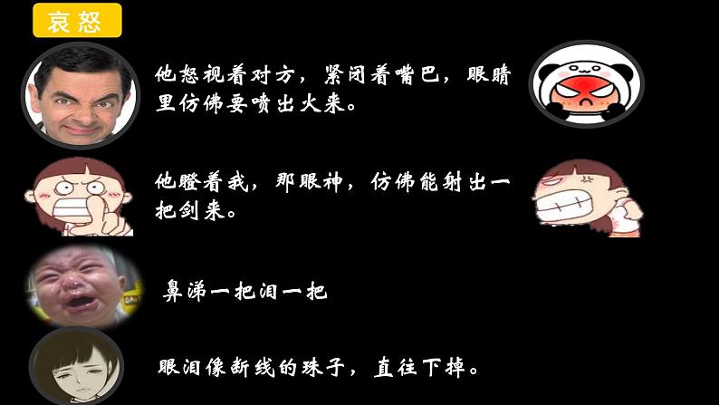 【作】喜怒哀乐课件PPT第5页