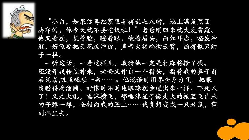 【作】喜怒哀乐课件PPT第6页