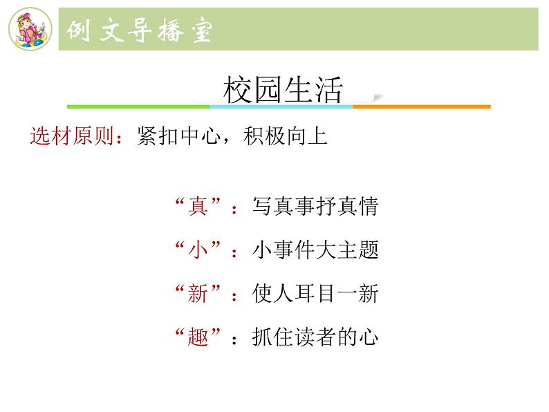 【作】校园生活课件PPT07