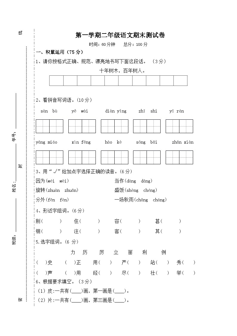 部编版语文二年级上册    期末考试卷01