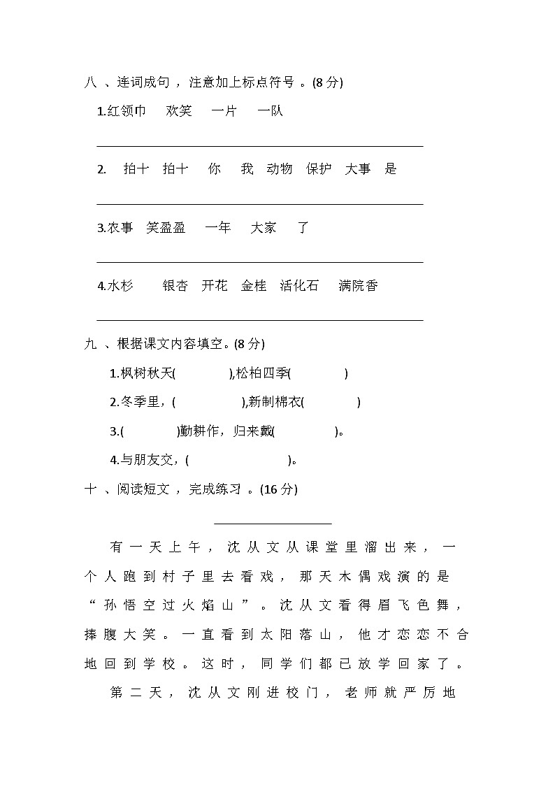 部编版语文二年级上册  第二单元测试卷第3页