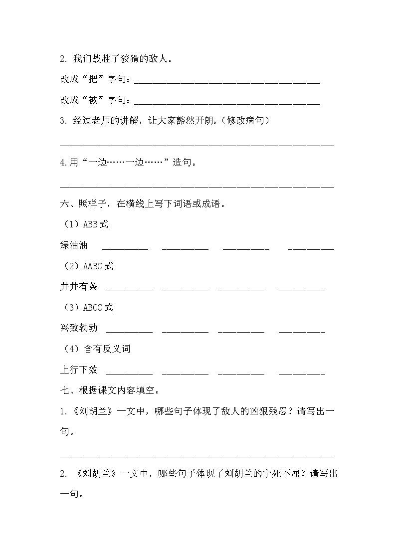 部编版语文二年级上册 18 《刘胡兰》同步测验（无答案）02