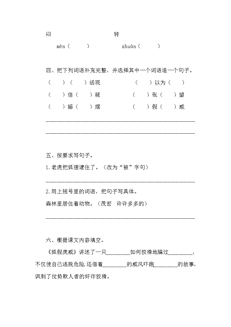 部编版语文二年级上册 22 狐假虎威 同步训练（含答案）第2页