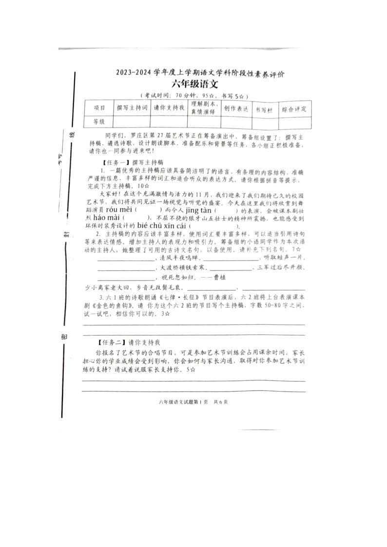 山东省临沂市罗庄区2023-2024学年六年级上学期11月期中语文试题01